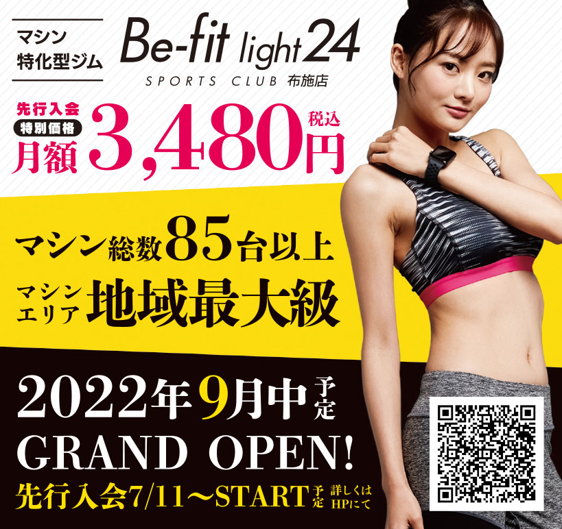 2022年9月17日Be-fit light24 布施店グランドオープン予定！ | ビーバーレコード