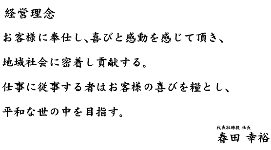 経営理念