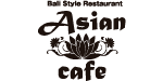 アジアンカフェ