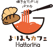 よりみちカフェhattorinaのロゴ